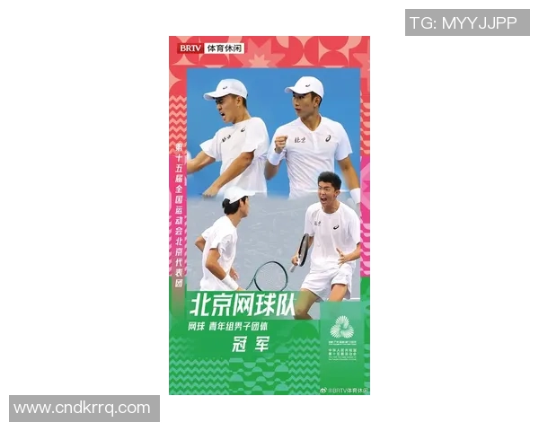 北京网球队在最新网球团队协作排名中荣登榜首引领风骚